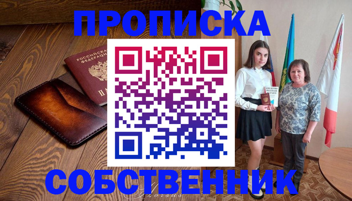 прописка для школы в Данилове